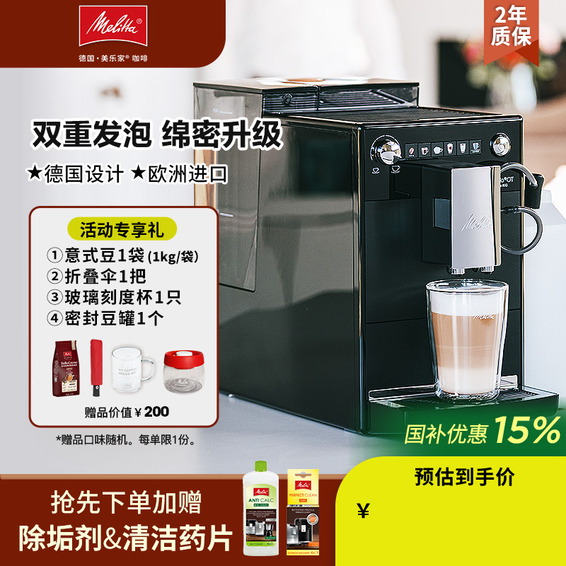 美乐家全自动咖啡机一键式奶咖机