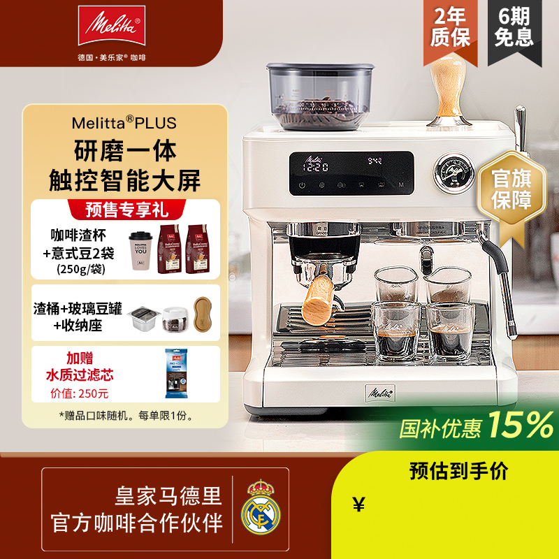 【补贴15%】Melitta美乐家小型意式半自动咖啡机研磨一体强力蒸汽