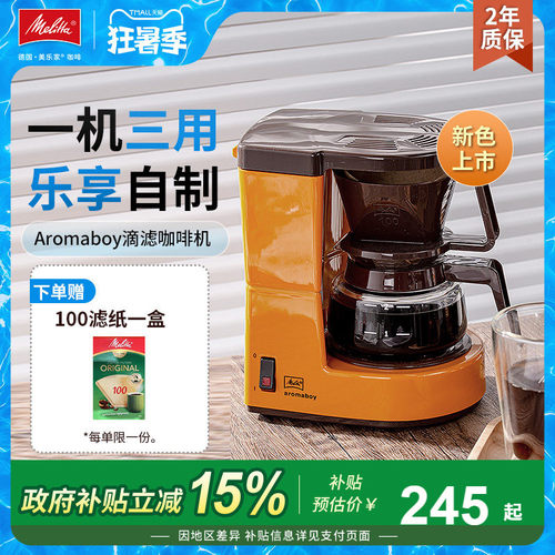 美式滴滤咖啡机可泡茶手冲