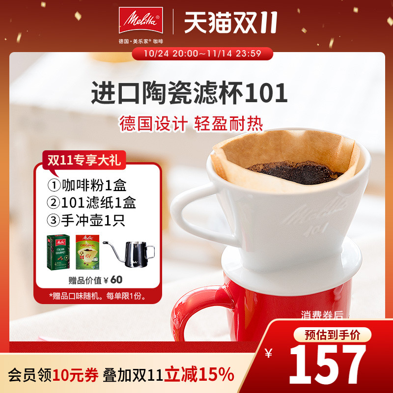 手冲器具美乐家咖啡滤杯1-2人份