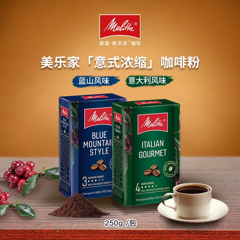 Melitta 德国美乐家进口中深度烘焙阿拉比卡蓝山精选风味咖啡粉