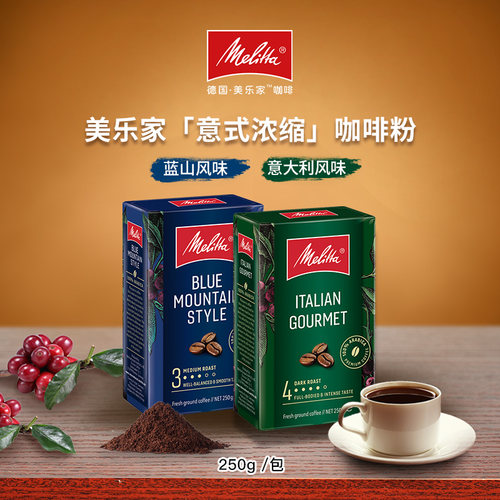 Melitta 德国美乐家进口中深度烘焙阿拉比卡蓝山精选风味咖啡粉