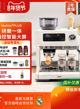 【补贴15%】Melitta美乐家小型意式半自动咖啡机研磨一体强力蒸汽