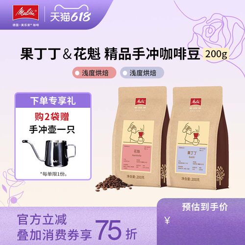 Melitta/美乐家咖啡单品豆手冲