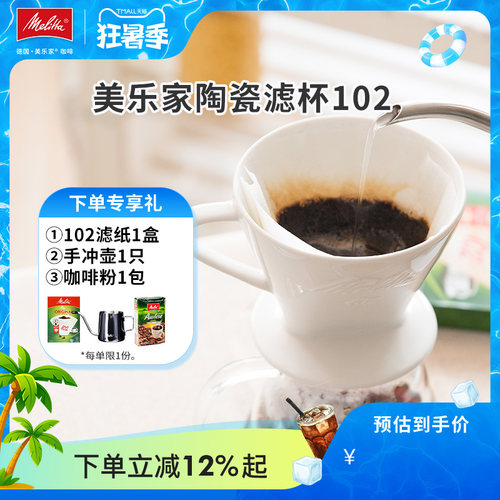 手冲器具美乐家咖啡滤杯1-2人份