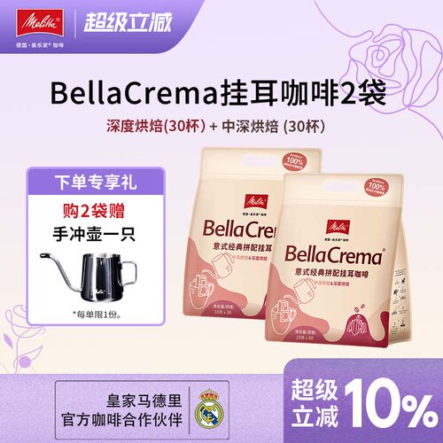 美乐家挂耳黑咖啡健身伴侣