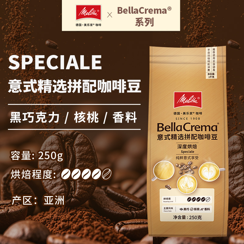 Melitta/美乐家咖啡豆阿拉比卡