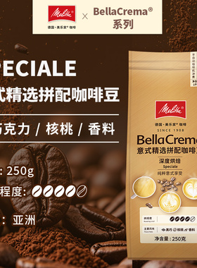 Melitta美乐家深烘焙美式意式咖啡纯正250g咖啡豆醇香