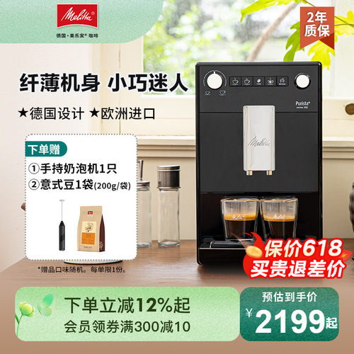 melitta美乐家全自动进口咖啡机