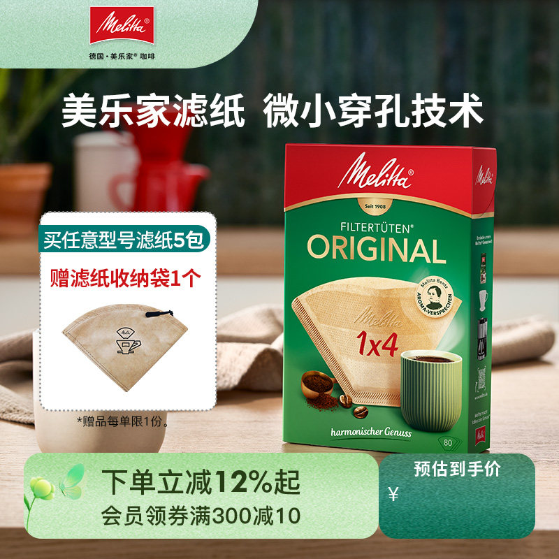 德国Melitta美乐家进口咖啡滤纸 手冲壶滴漏美式咖啡机过滤网纸