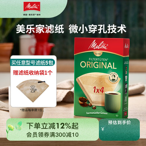 德国Melitta美乐家进口咖啡滤纸 手冲壶滴漏美式咖啡机过滤网纸