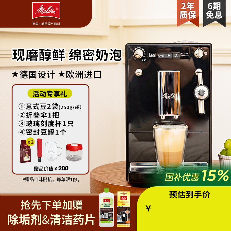 德国全自动一键式奶咖咖啡机