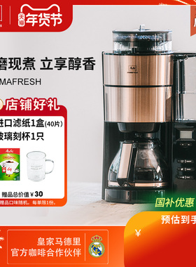 【补贴15%】Melitta美乐家Aromafresh美式滴滤咖啡机全自动磨豆粉