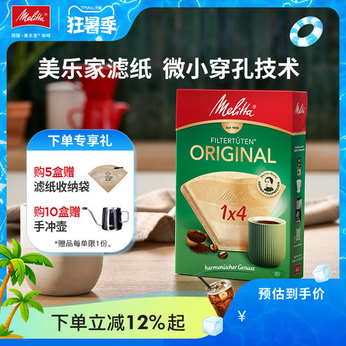 德国Melitta美乐家进口咖啡滤纸 手冲壶滴漏美式咖啡机过滤网纸