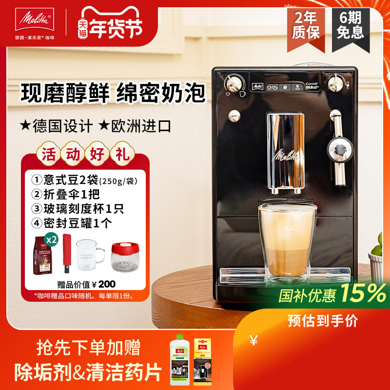 【补贴15%】Melitta美乐家E957进口意式美式咖啡机全自动一体机,厨房电器,咖啡机,淘宝优惠券,粉丝福利购,淘宝优惠卷