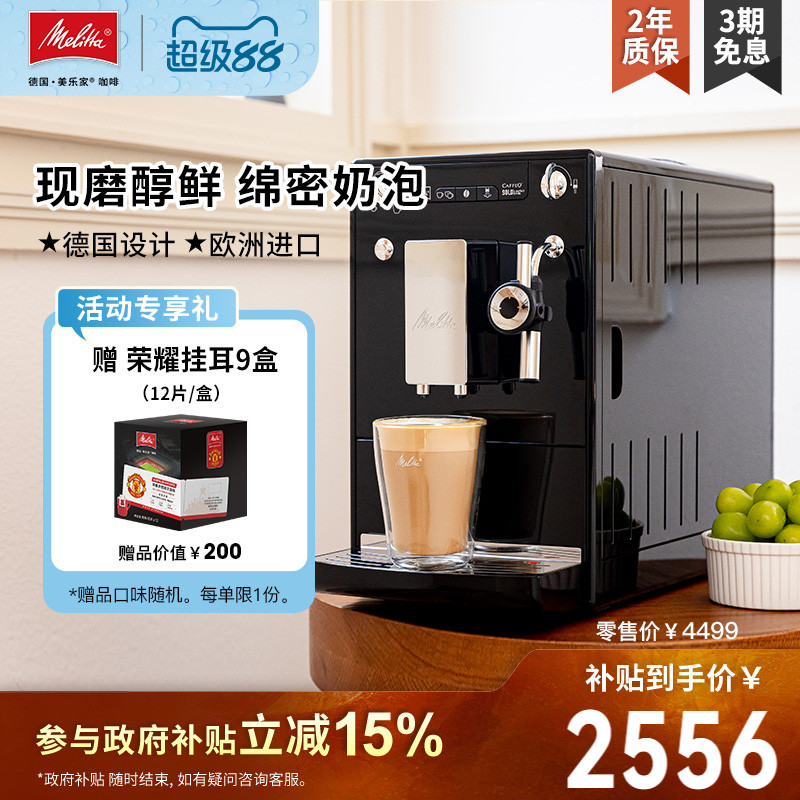 德国全自动一键式奶咖咖啡机