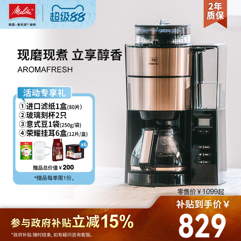 家用办公美乐家全自动研磨一体机