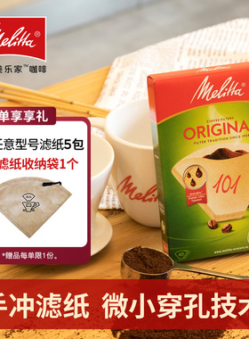德国Melitta美乐家进口咖啡滤纸 手冲壶滴漏美式咖啡机过滤网纸