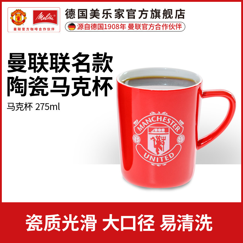 Melitta/美乐家 曼联联名款陶瓷咖啡杯马克杯创意礼品茶水杯275ml|ruв категории посуда, кофе, кофе - от Buy2taobao.com для оказания профессиональной услуги покупки агента Taobao
