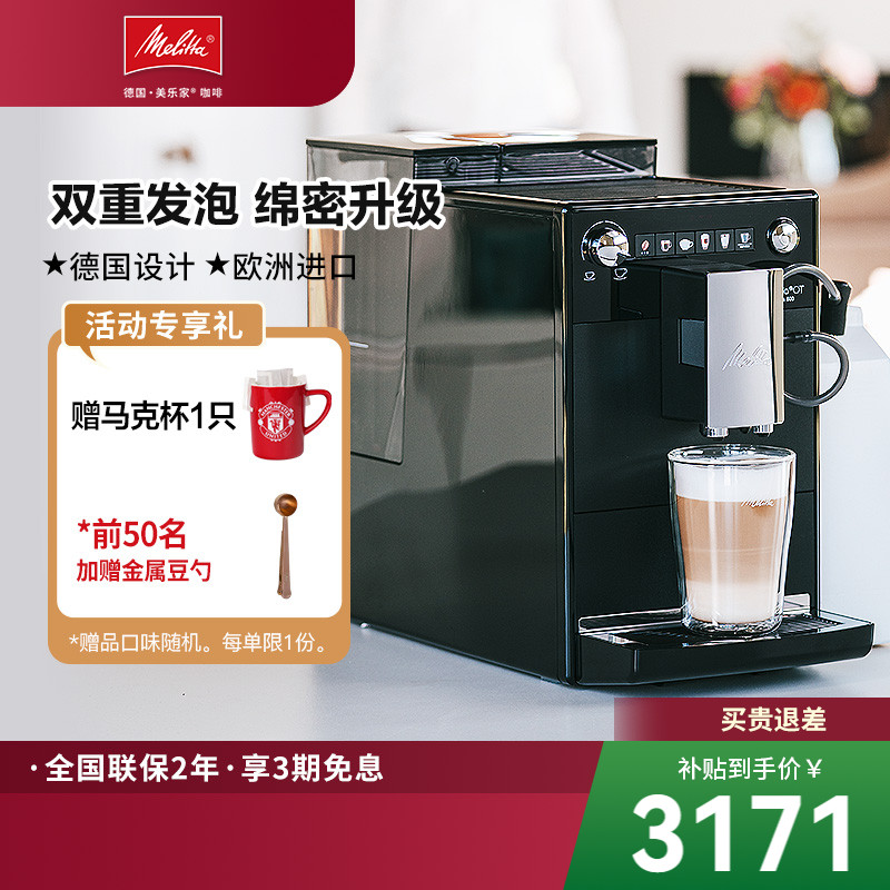 美乐家全自动咖啡机一键式奶咖机