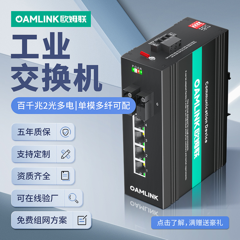 工业交换机1光4电千兆交换机