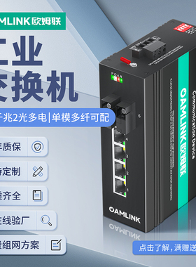 oamlink欧姆联 工业级百千兆2光2/4电光纤收发器单模单双纤SC接口光电转换器SFP导轨式非管理型以太网交换机