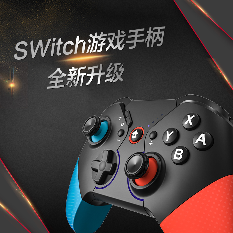 任天堂switch新升级国产pro手柄ns lite游戏体感无线蓝牙PC电脑 steam双人成行马里奥赛车塞尔达怪物猎人唤醒-封面