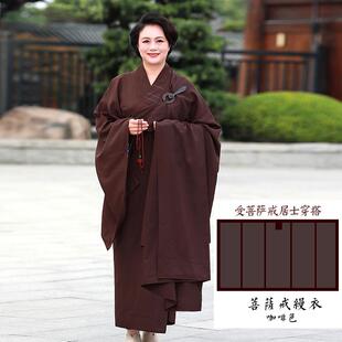 2025年高档多丽丝居士五戒缦衣幔衣男女搭曼衣七衣深咖啡色木兰色