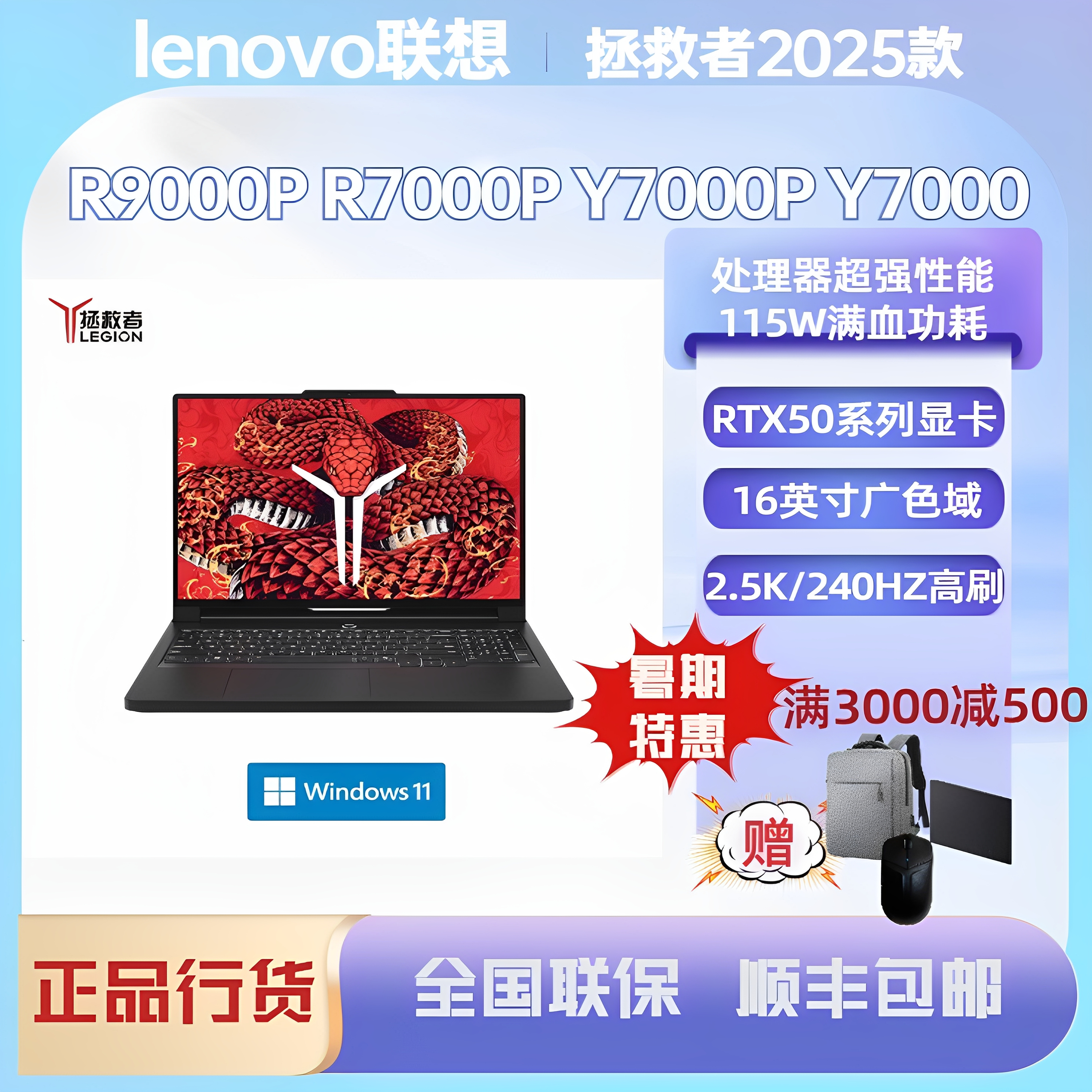 游戏本R9000高刷16寸