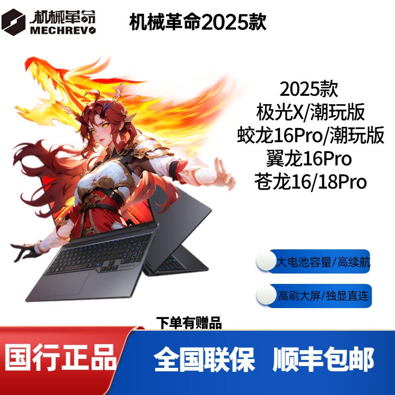 机械革命蛟龙极光满血游戏办公