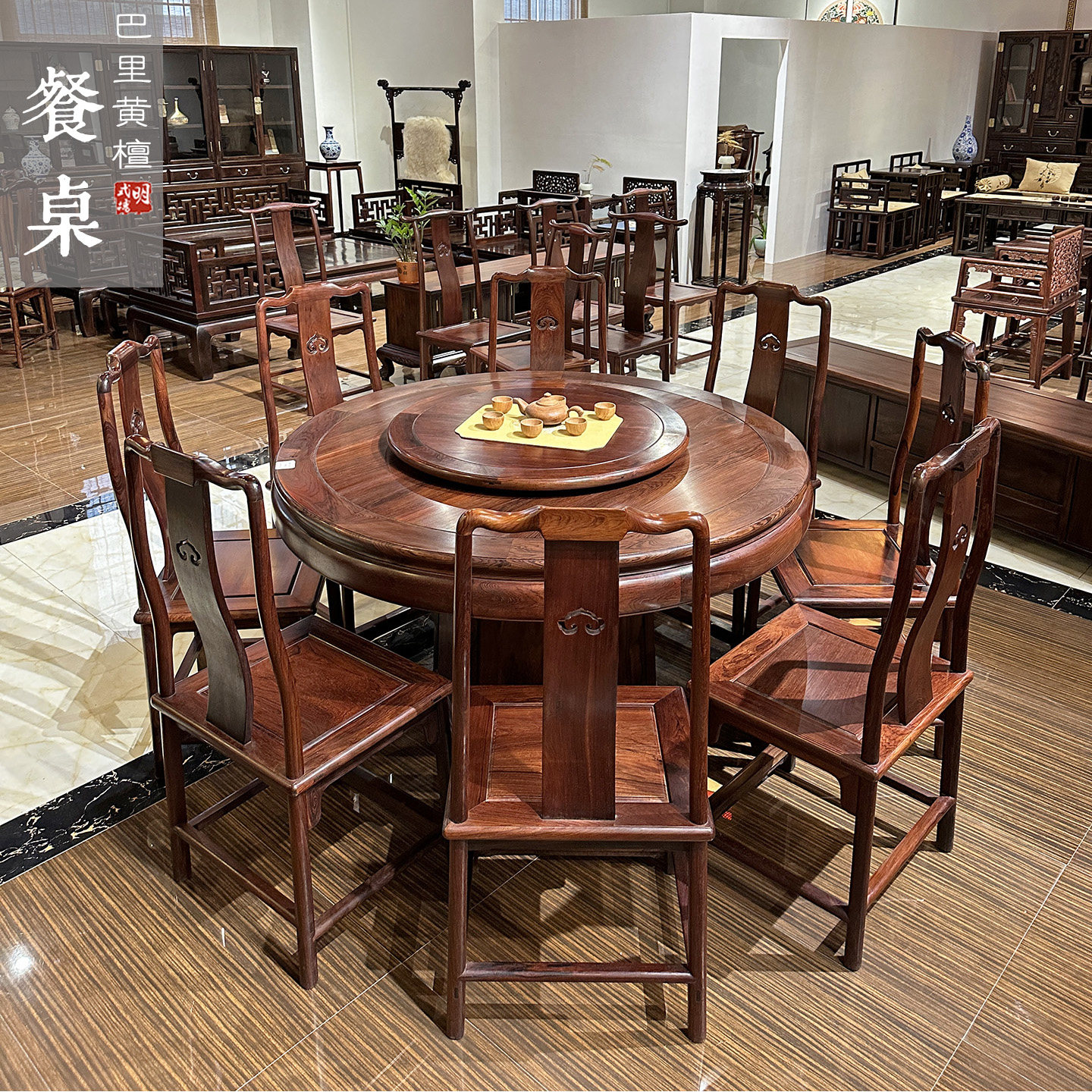 明清红木家具花枝巴里黄檀餐桌9件套厨房餐厅圆桌(现货B1971)