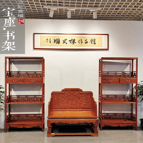 红木家具缅甸花梨木大果紫檀莲花宝座和明式书架一对书房(I1559)