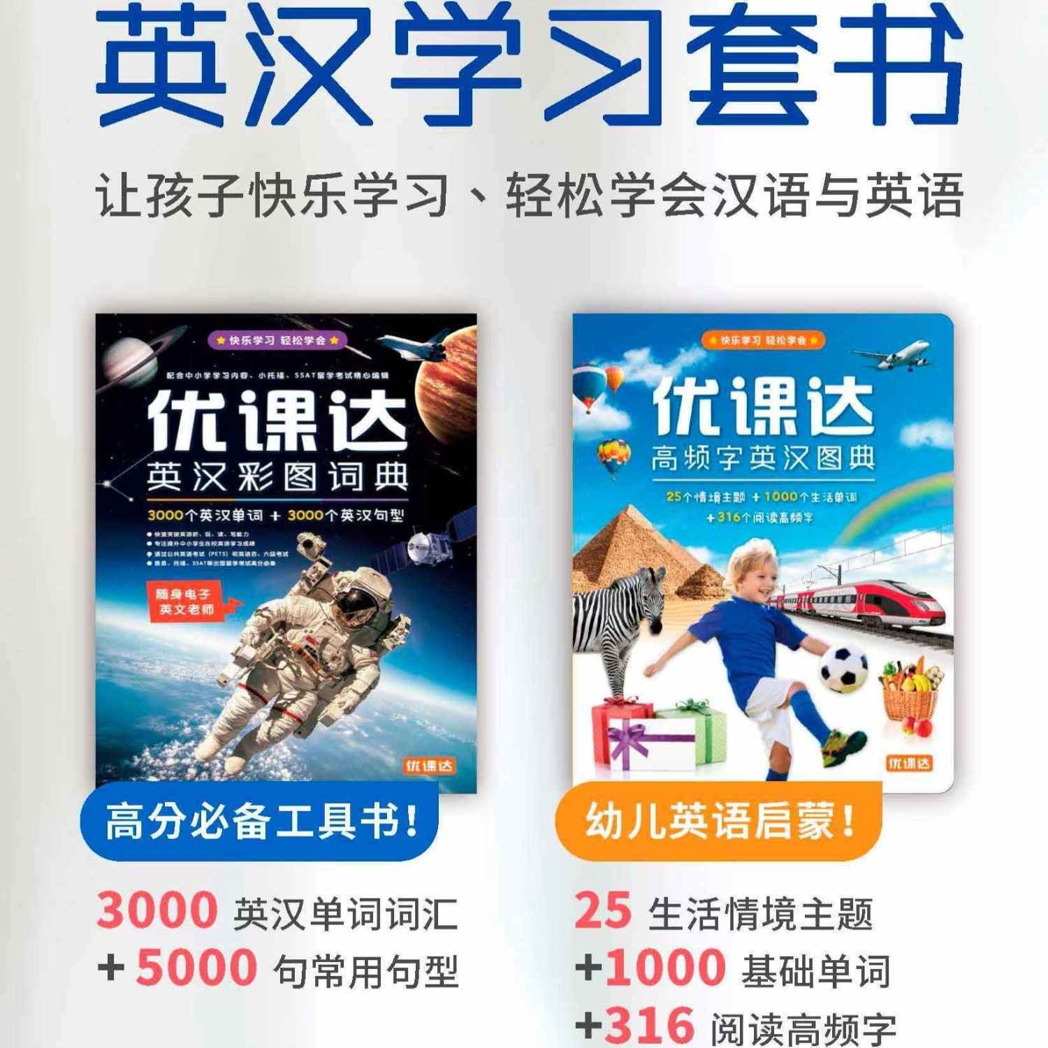 小蝌蚪点读书 优课达英汉学习套书 英汉词典高频词典 汉语拼音