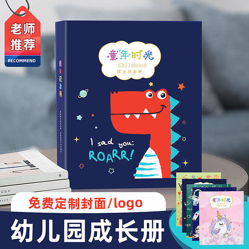 幼儿园成长手册记录册diy