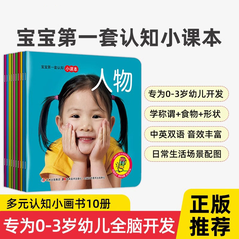 小蝌蚪点读书 宝宝认知小课本10册早教启蒙0-3岁启蒙看图识字