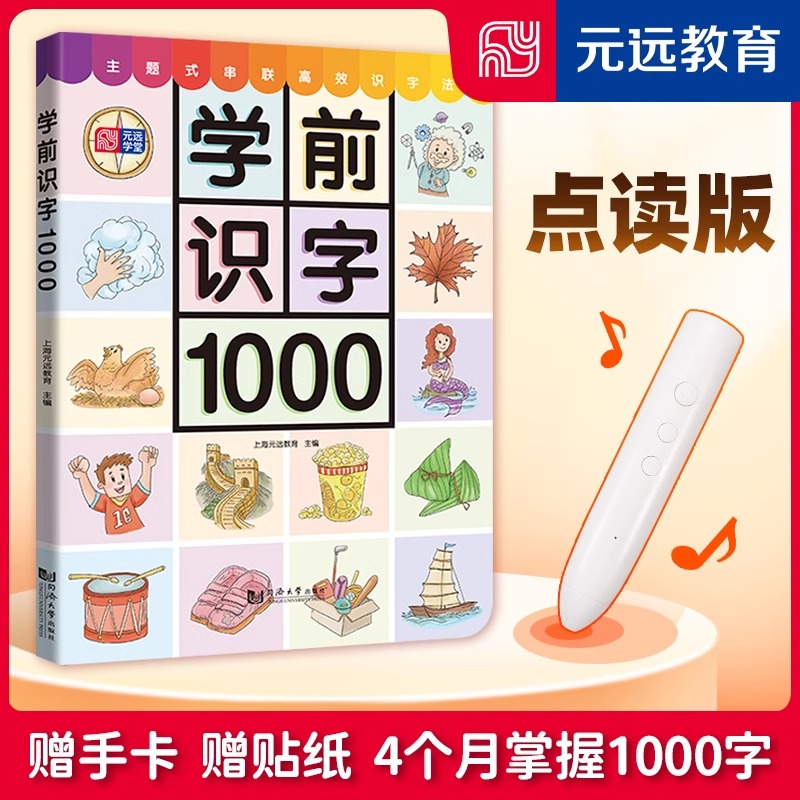 小蝌蚪点读书 学前识字1000 幼儿早教启蒙识字神器（小达人需要备注）