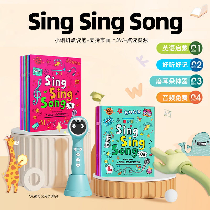 小蝌蚪点读书 sss英语启蒙儿歌英文歌词本亲子时光一起来歌唱