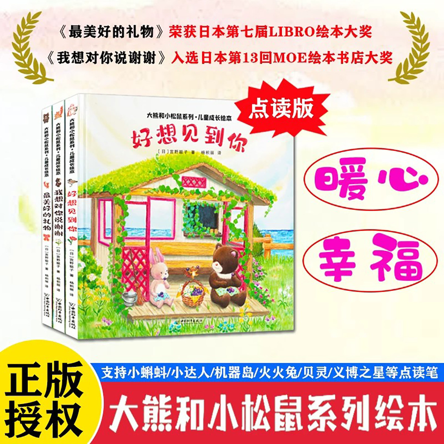 【大熊和小松鼠】小蝌蚪点读书 大熊系列儿童成长绘本点读版2-6岁早教故事 咨询客服下单有礼品哦
