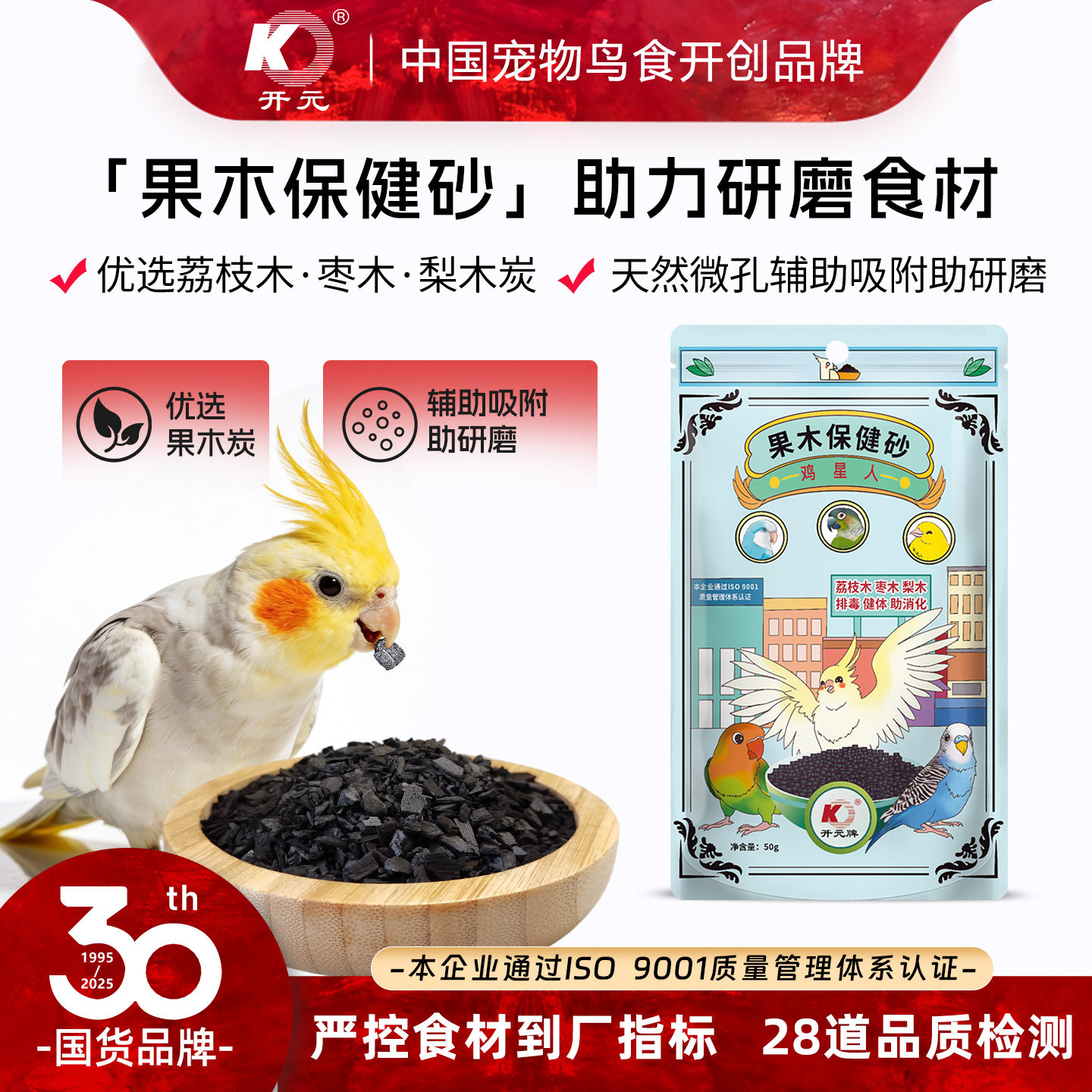 开元鸡星人果木保健砂鹦鹉专用保健炭玄凤牡丹呵护肠胃鸟食添加,宠物/宠物食品及用品,鸟零食,淘宝优惠券,粉丝福利购,淘宝优惠卷