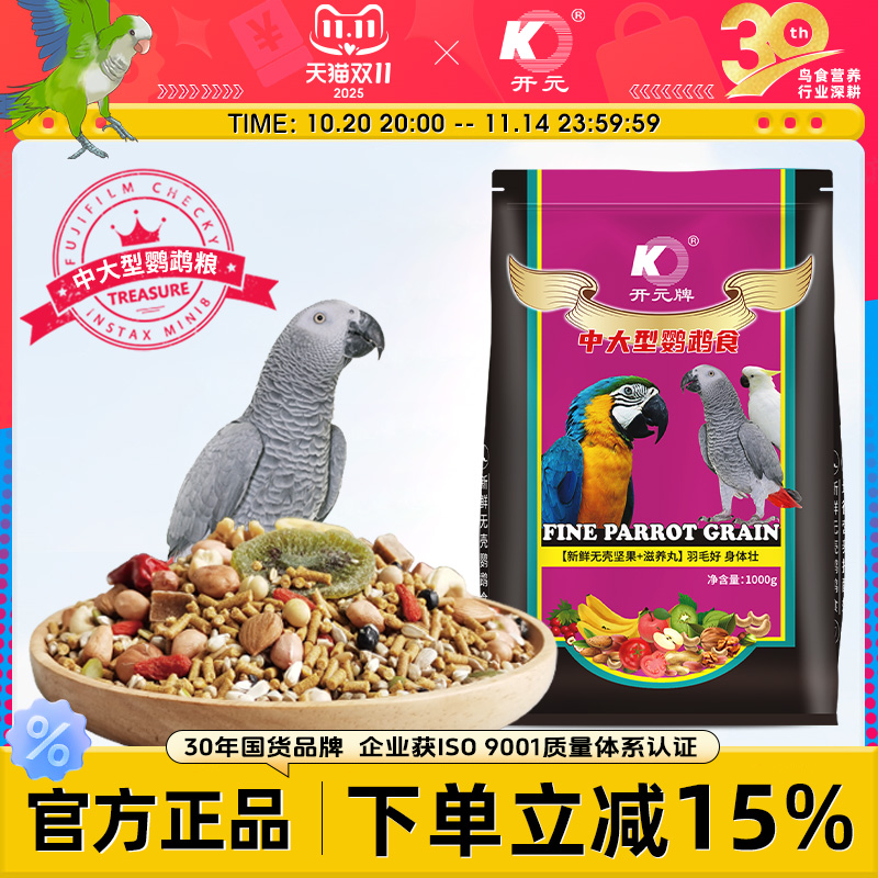 开元中大型鹦鹉饲料折衷灰鹦鹉