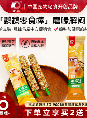 开元鹦鹉零食磨牙棒谷物棒玄凤牡丹训练奖励零食物小太阳啃咬玩具