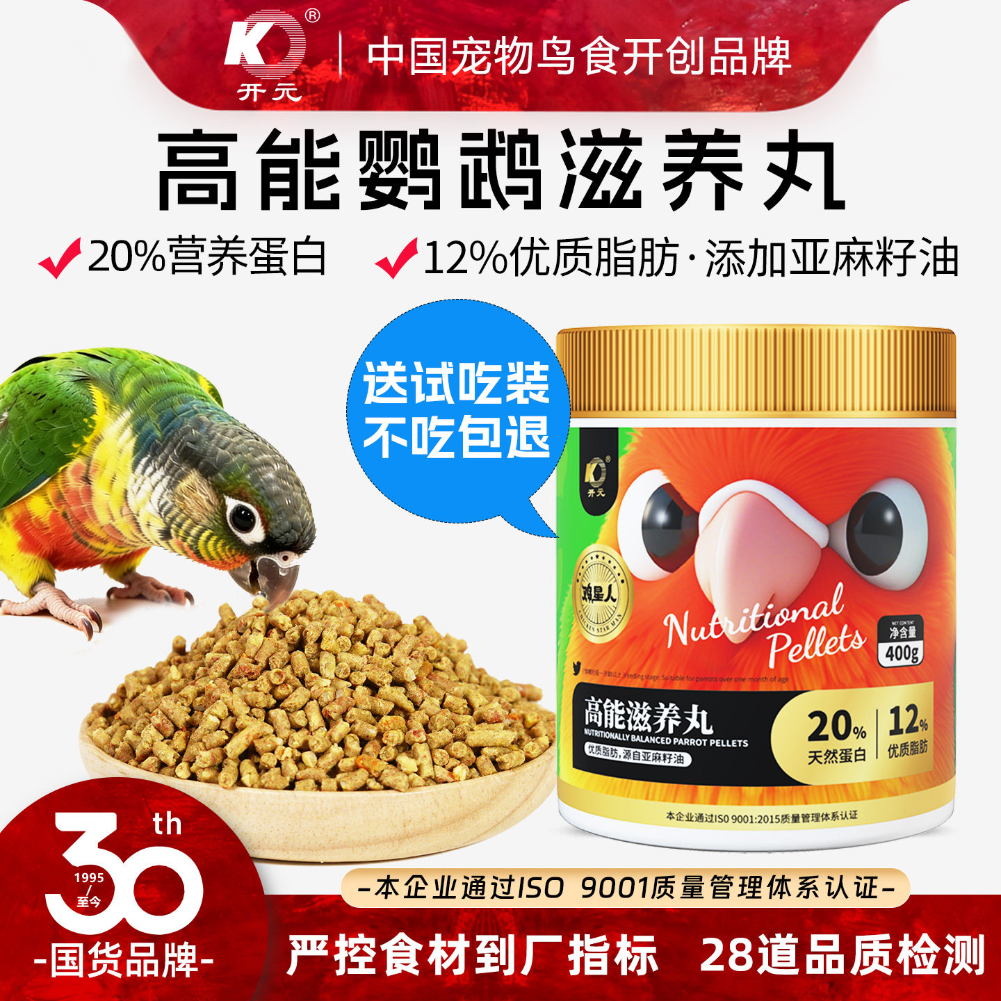 开元鸡星人小太阳鹦鹉滋养丸高能和尚专用鸟食中大型鹦鹉鸟粮饲料