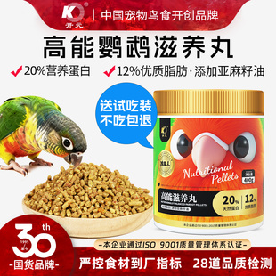 开元 全价鹦鹉高能滋养丸小太阳和尚专用鸟食大型鹦鹉鸟粮无壳饲料