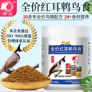 红耳鹎鸟食鹎类鸟粮红屁股白头翁鸟饲料益生菌营养靓羽鸟料 开元