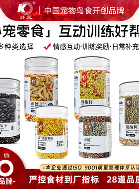 开元鹦鹉油葵黑瓜子鹦鹉鸟粮饲料牡丹鸟食小太阳鹦鹉加纳利子零食