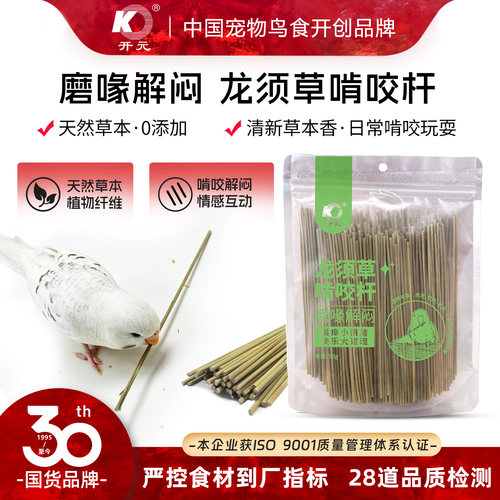 开元鹦鹉玩具啃咬小麦杆专用磨牙棒玄凤牡丹虎皮解闷和尚筑窝自嗨