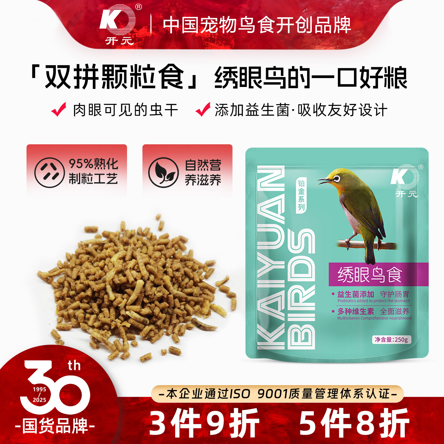 开元牌绣眼鸟食饲料红肋暗绿鸟饲料鸟粮绣眼靓羽鸟料饲料250g
