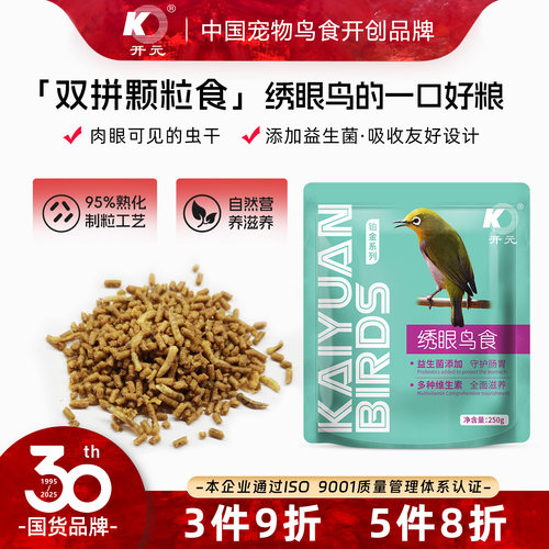 开元鸟食牌绣眼暗绿提性靓羽