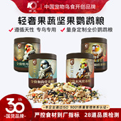 开元 鹦鹉鸟粮小太阳鸟食饲料牡丹玄凤和尚专用鹦鹉粮食坚果种子粮