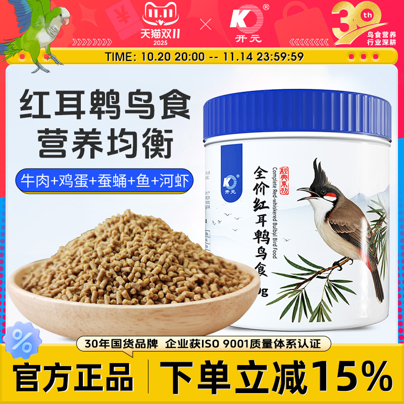 开元红屁股营养靓羽鸟食